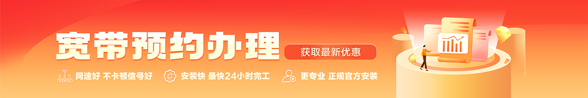 两当宽带办理安装 两当宽带在线办理入口
